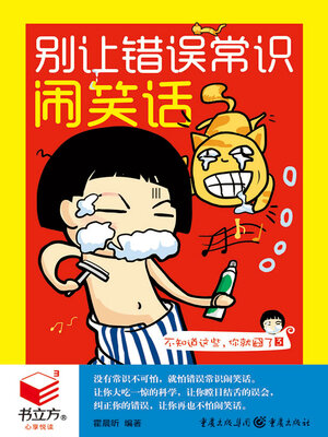 cover image of 不知道这些，你就囧了3